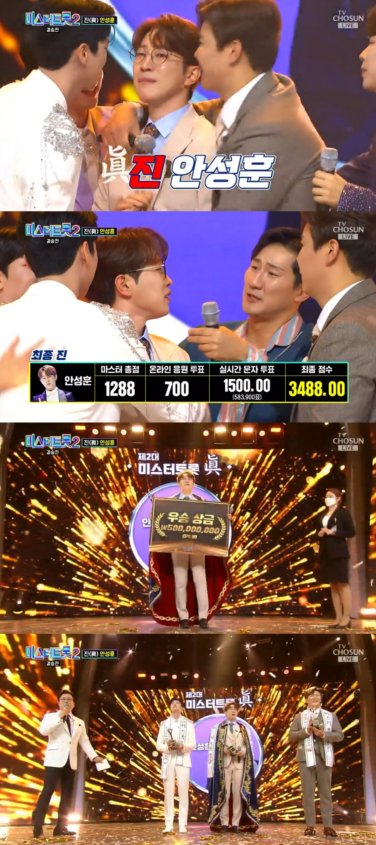 ▲안성훈 2대 미스터트롯 진. (출처=TV조선 '미스터트롯2' 캡처)