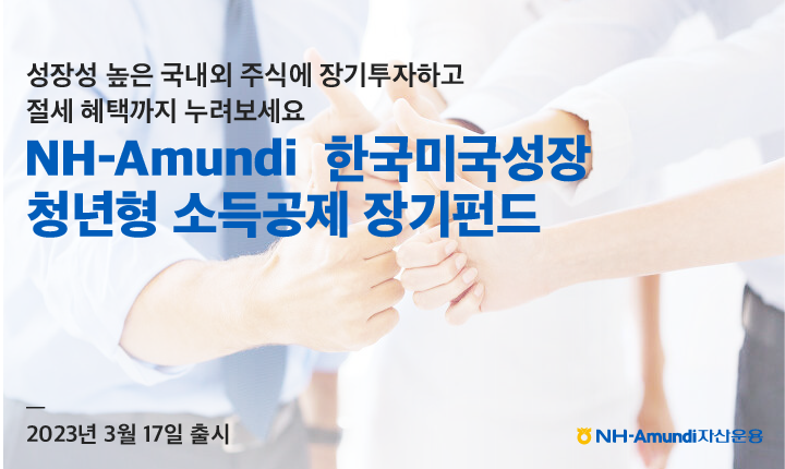 (제공=NH-Amundi(아문디)자산운용)