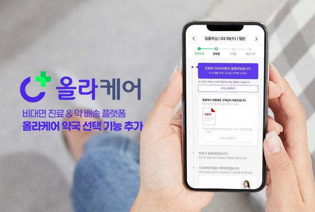 ▲올라케어가 애플리케이션(앱) 내 ‘약국 선택’ 기능을 적용했다. (사진제공=블루앤트)