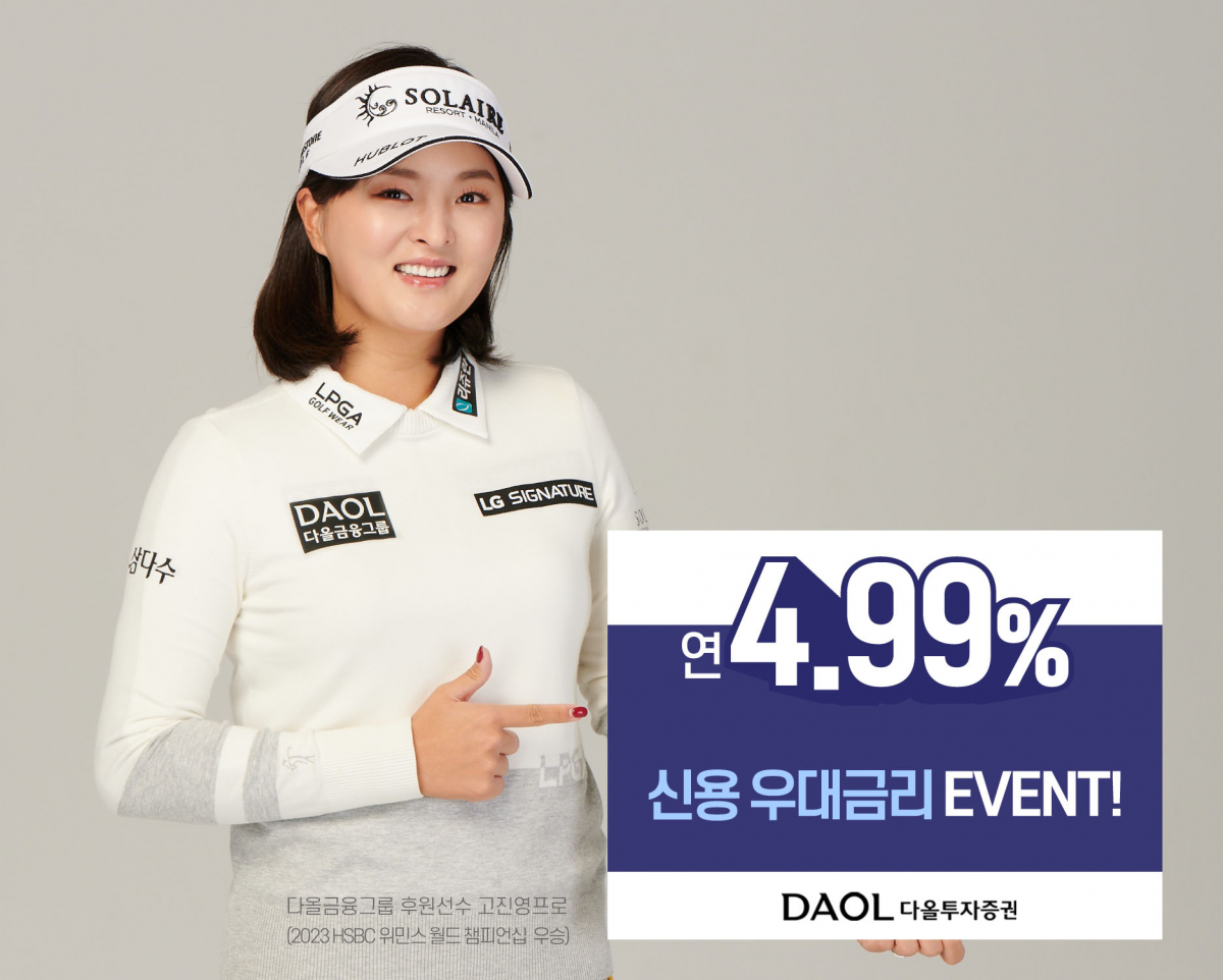 (사진= 다올투자증권)