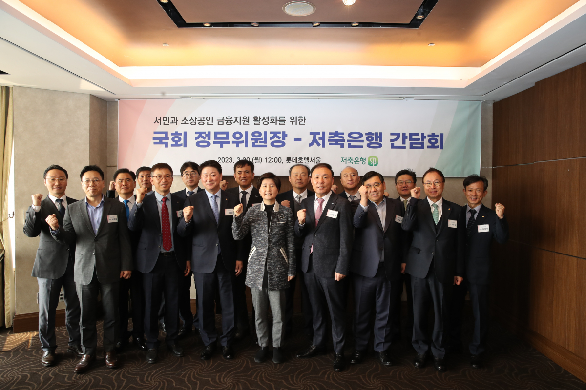 ▲20일 저축은행중앙회가 백혜련 국회 정무위원장을 초청해 저축은행 대표들과 간담회를 개최했다고 밝혔다.  (저축은행중앙회)