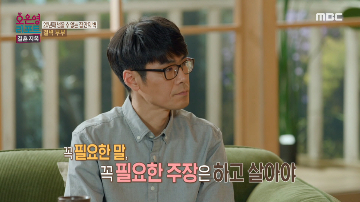 ▲(출처=MBC ‘오은영 리포트 -  결혼지옥’)
