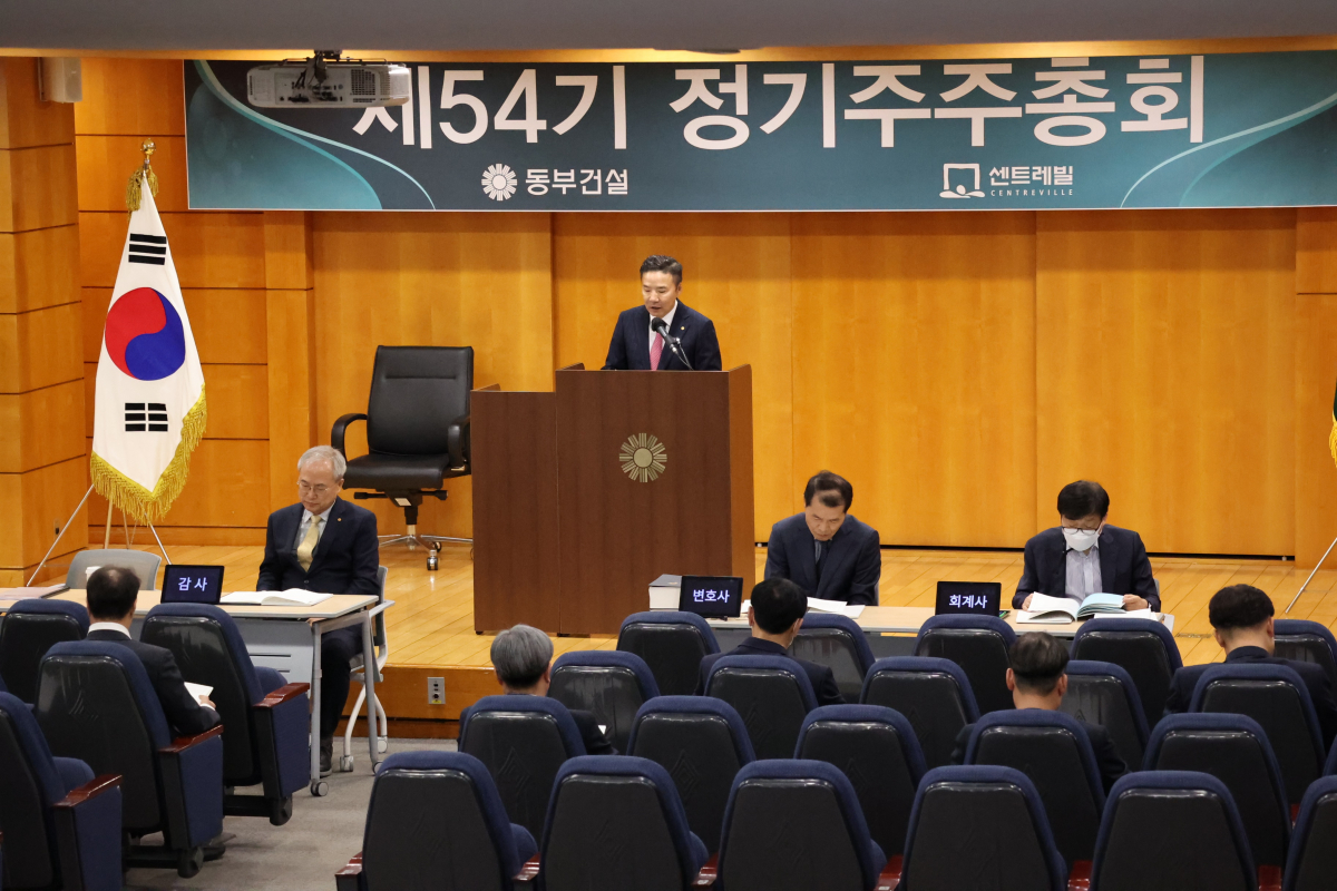 ▲제54기 정기주주총회 현장 (자료제공=동부건설)