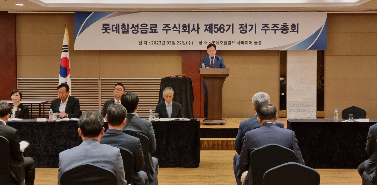 ▲22일 서울 송파구 롯데호텔월드에서 제56기 롯데칠성음료 정기주주총회가 진행되고 있다. (사진제공=롯데칠성음료)