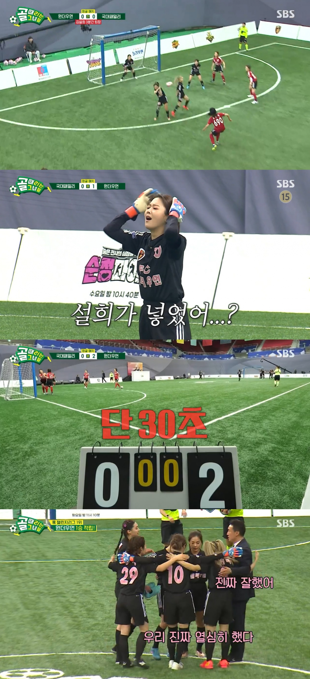 (출처=SBS '골때리는 그녀들' 캡처 )