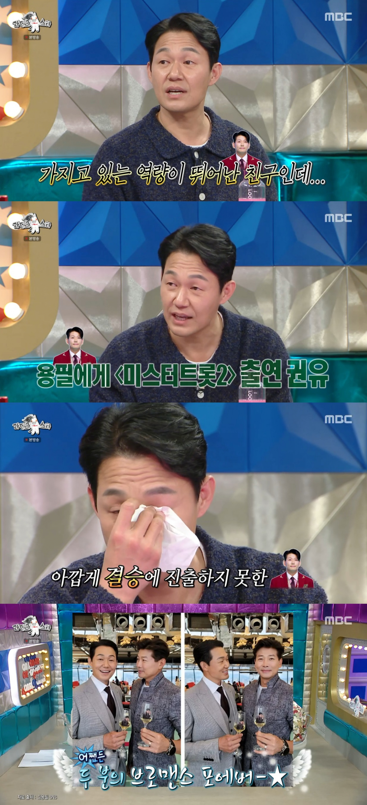 (출처=MBC '라디오스타' 캡처)