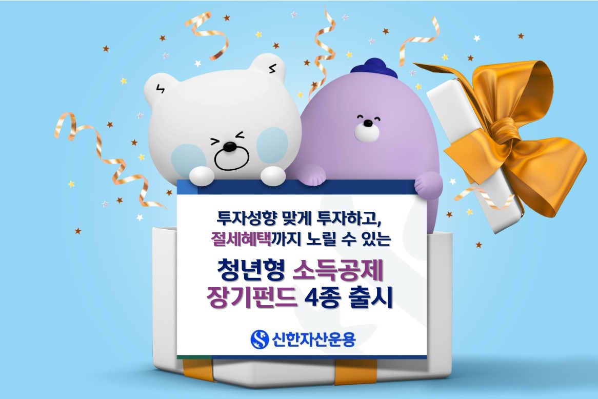 (제공=신한자산운용)