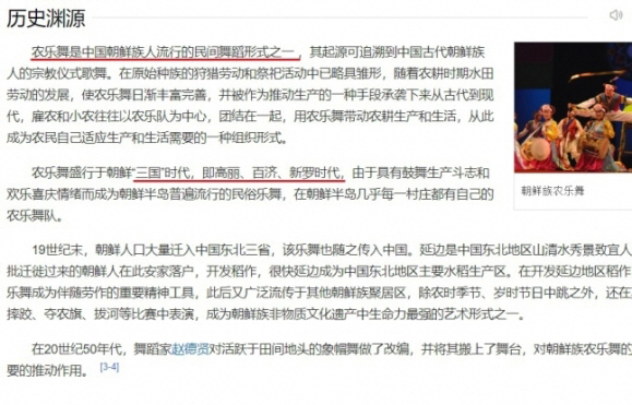 ▲농악무를 소개한 중국 최대 포털사이트 바이두. (출처=서경덕 교수 인스타그램 캡처)
