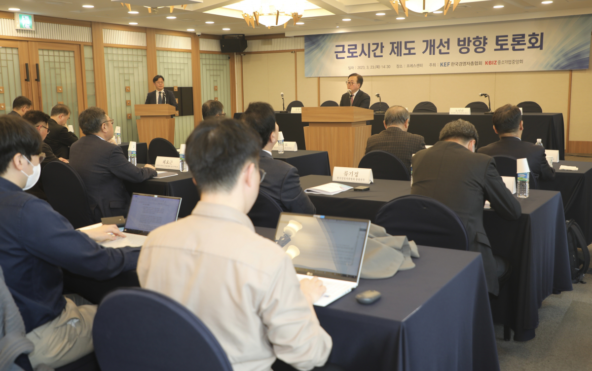 ▲한국경영자총협회는 23일 중소기업중앙회와 서울 프레스센터에서 근로시간 제도 개선 방향 토론회를 개최했다.  (제공=한국경영자총협회)