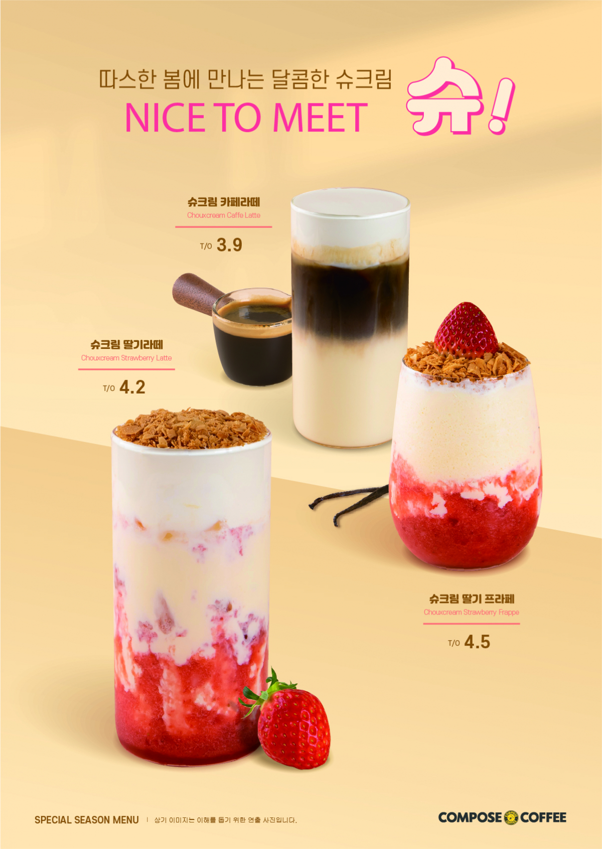 (사진제공=컴포즈커피)