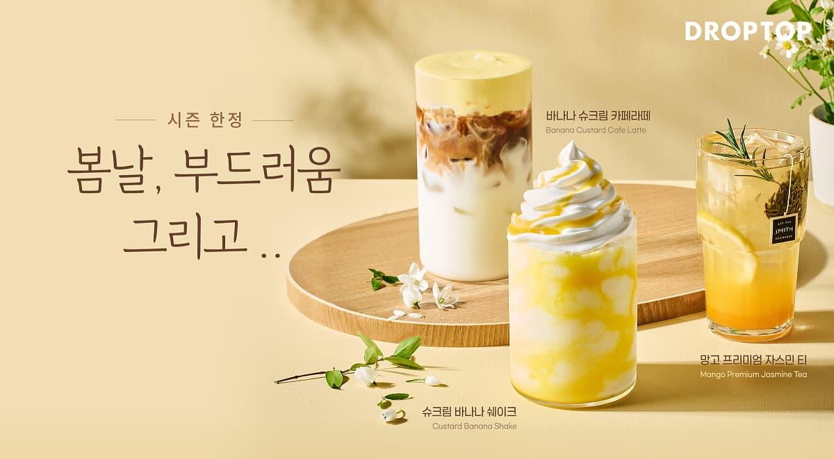 (사진제공=드롭탑)