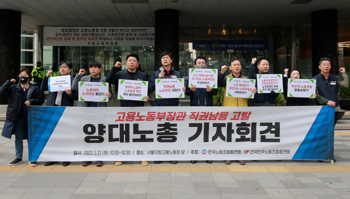 ▲한국노총-민주노총이 21일 서울 중구 서울지방고용노동청 앞에서 이정식 고용노동부 장관 직권남용 고발 기자회견을 하고 있다. (뉴시스)