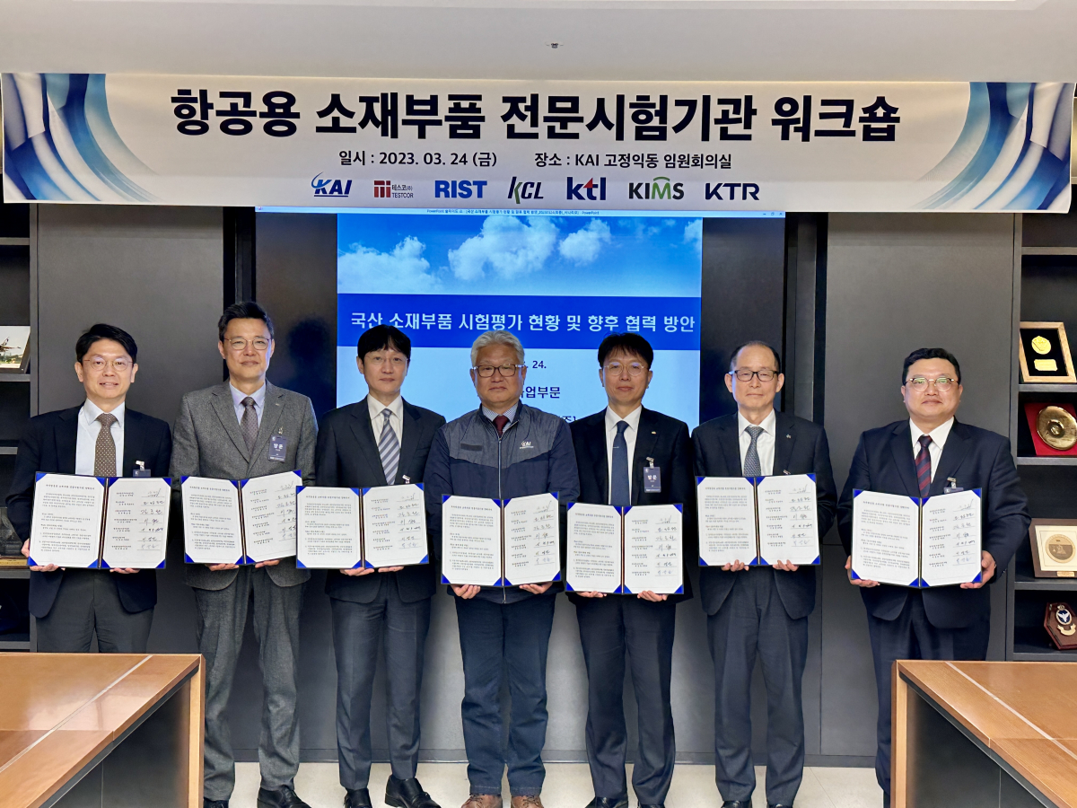 ▲국산 항공우주용 소재부품 신뢰성을 높이기 위한 상호협력 MOU 체결현장. (사진제공=한국항공우주산업)