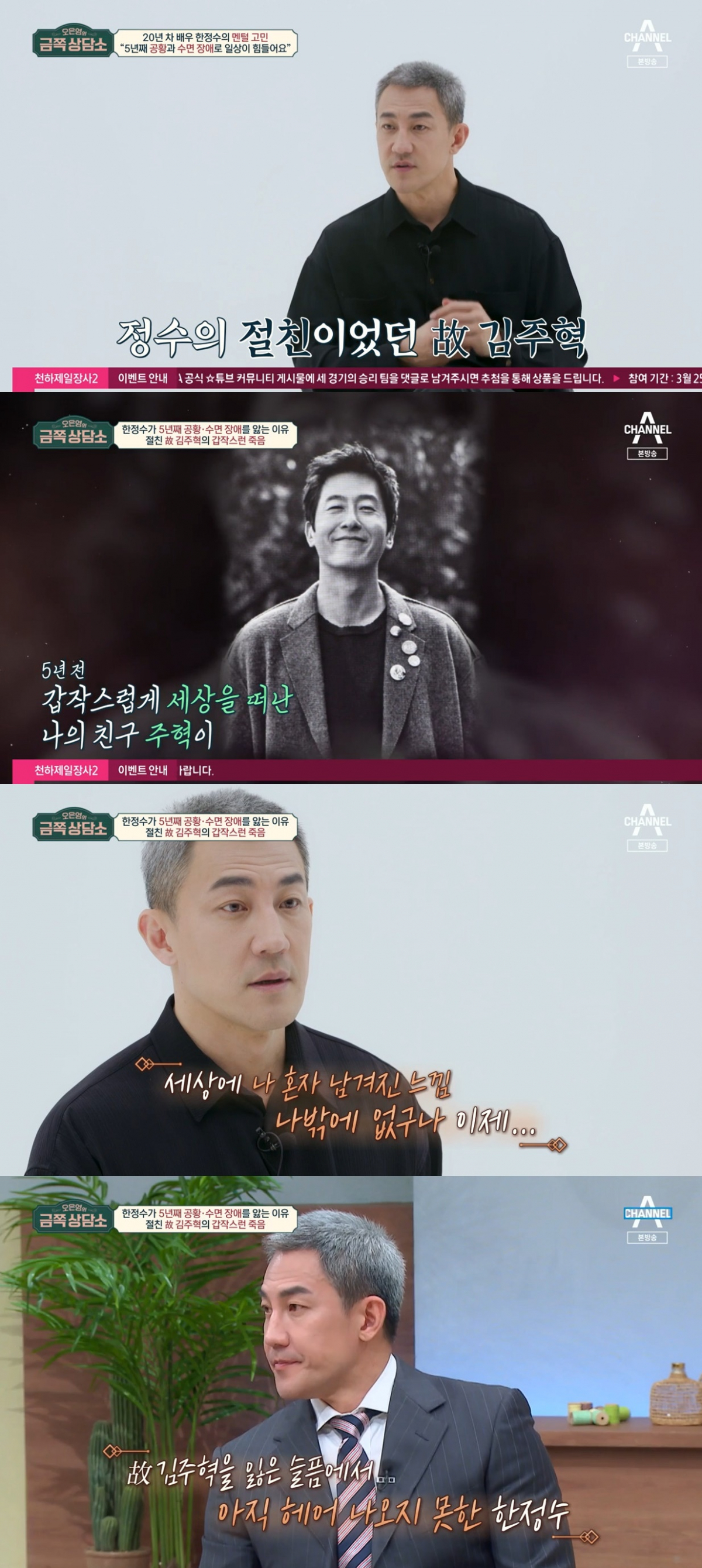 ▲한정수. (출처=채널A '오은영의 금쪽상담소' 캡처)