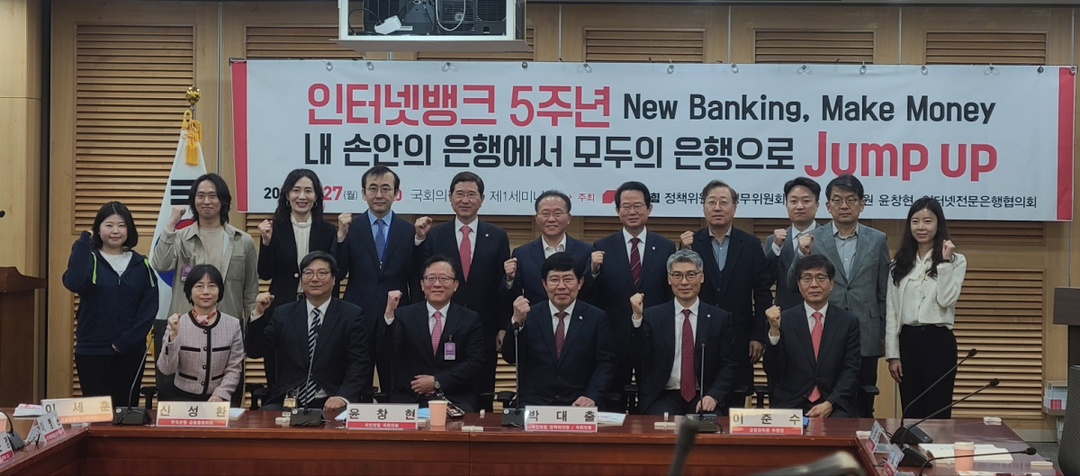 ▲국민의힘 정책위원회가 주최하고 윤창현 의원과 인터넷전문은행 3사가 공동 주관하는 인터넷전문은행 5주년 기념 토론회가 3월 27일 국회 의원회관 제1세미나실에서 열렸다. (손희정 기자 sonhj1220@)