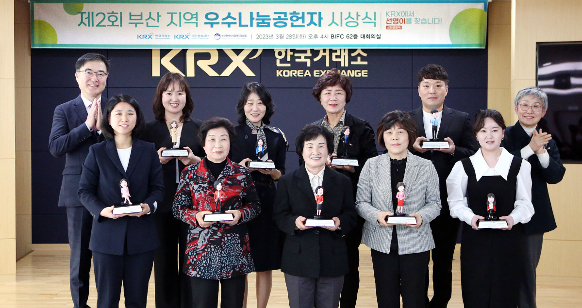 ▲28일 부산지역 제2회 우수나눔공헌자 시상식에서 수상자들이 기념촬영을 하고 있다. (뒷줄 왼쪽 첫번째) 손병두 한국거래소 이사장, (뒷줄 오른쪽 번째) 오흥숙 부산사회복지협의회장. (사진= 한국거래소)