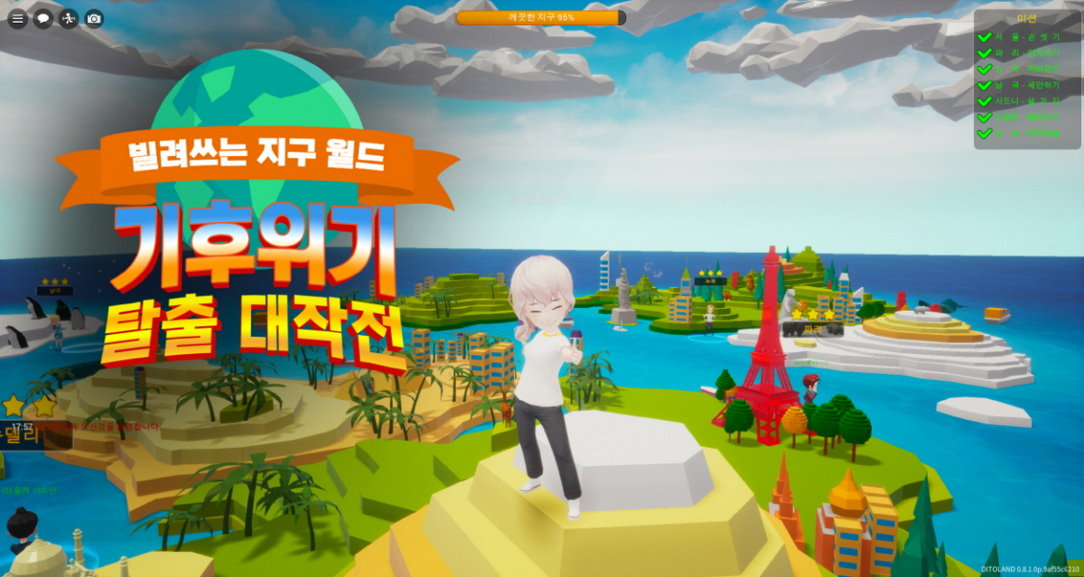 ▲'빌려쓰는 지구월드' 실제화면 (사진제공=LG생활건강)