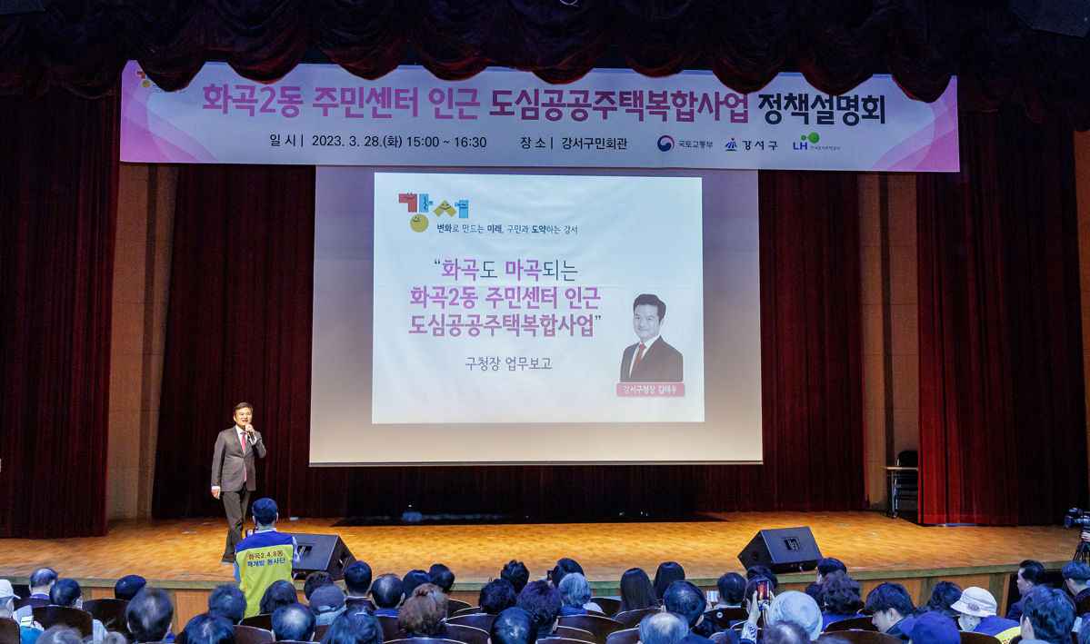 ▲김태우 서울 강서구청장이 28일 오후 3시 강서구민회관 우장홀에서 열린 도심공공주택복합사업 정책설명회에서 업무보고를 하고 있다. (사진제공=강서구)