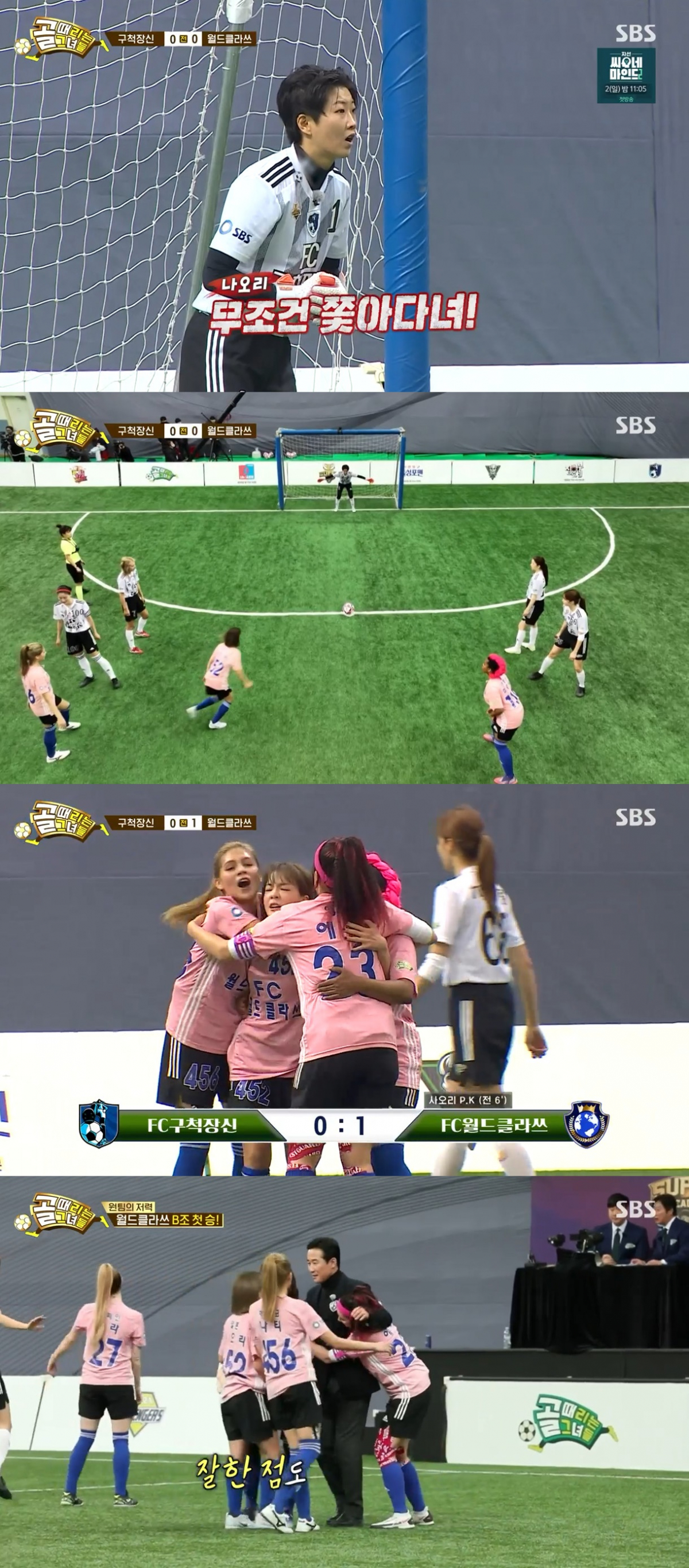 (출처=SBS '골때리는 그녀들' 캡처 )