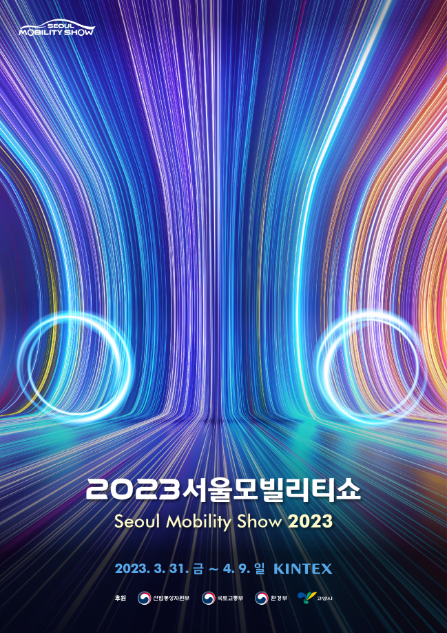 ▲'2023 서울모빌리티쇼'가 30일 프레스데이를 시작으로 막을 올렸다. (사진제공=서울모빌리티쇼조직위원회)