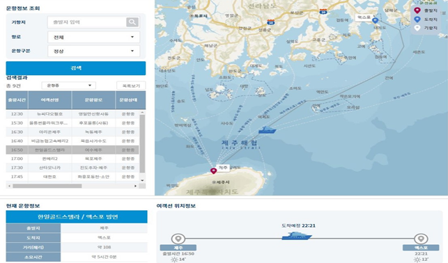 ▲여객선 교통정보 서비스 제공 화면. (사진제공=해양수산부)