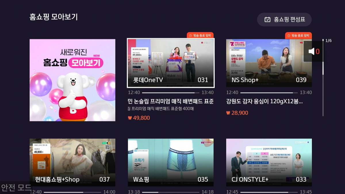 ▲B tv 홈쇼핑 모아보기 이미지. (사진제공=SK브로드밴드)