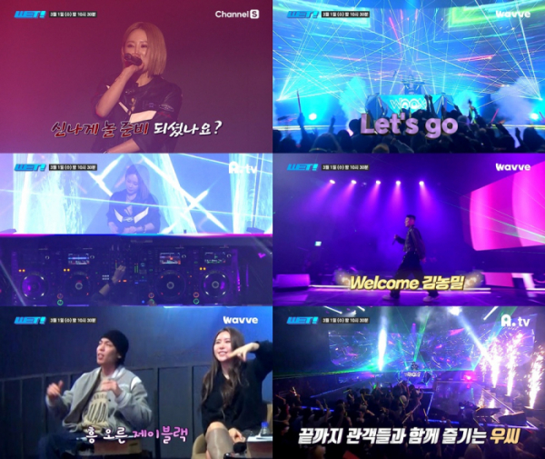 ▲'WET!'(사진 = 드림어스컴퍼니 제공)