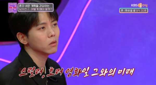 ▲'연애의 참견'(사진제공=KBS Joy)