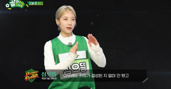 ▲'골때리는 그녀들'(사진제공=SBS)