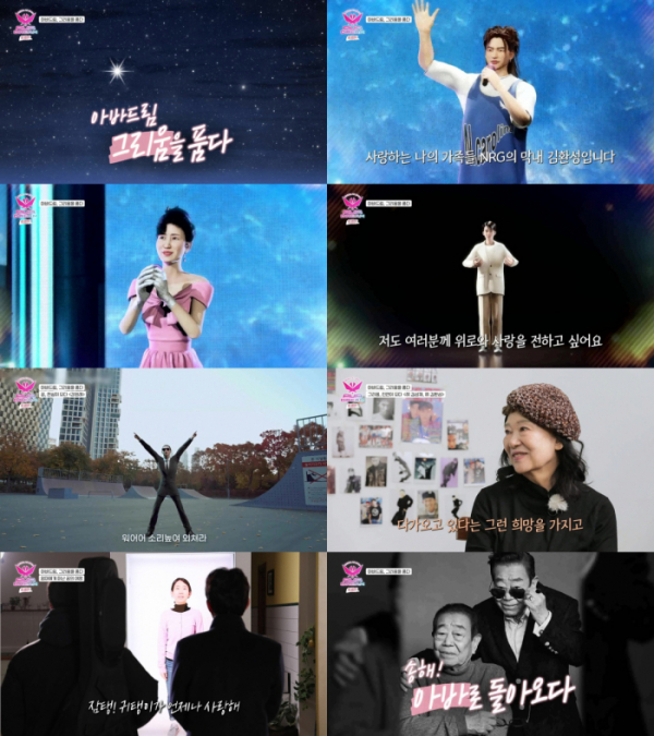 ▲'아바드림 그리움을 품다' 특별편(사진제공=TV조선)