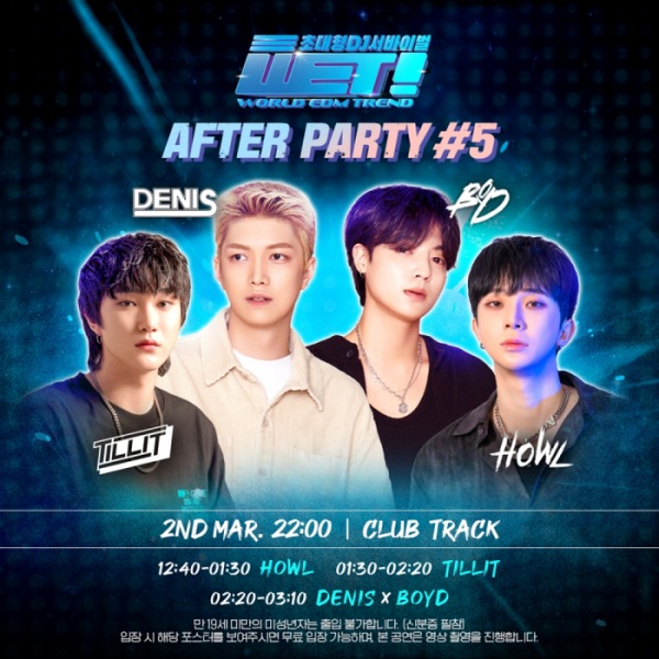 ▲WET(사진 = 드림어스컴퍼니 제공)