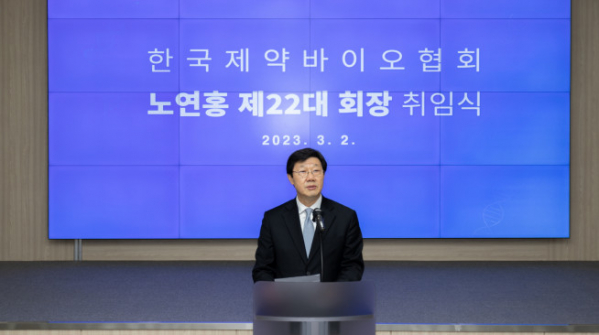 ▲한국제약바이오협회는 2일 노연홍 회장 취임식을 개최했다.  (사진제공=한국제약바이오협회)