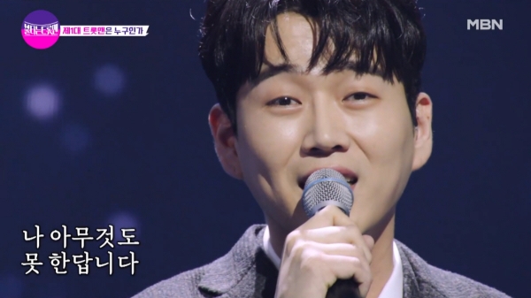 ▲황영웅(사진=MBN '불타는 트롯맨' 방송화면 캡처 )