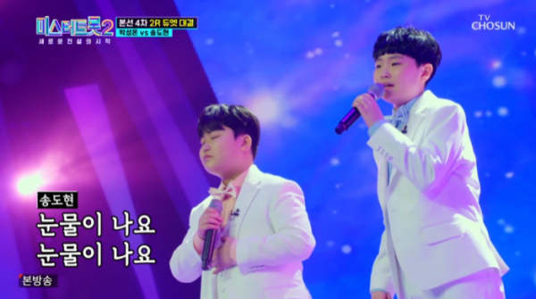 ▲박성온, 송도현(사진=TV조선 방송화면 캡처)