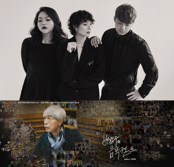 ▲디어클라우드(사진 = 엠와이뮤직 제공, MBC FM4U '배철수의 음악캠프' 홈페이지 캡처)