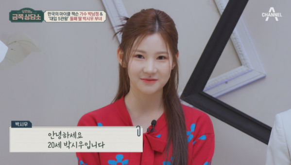 ▲'오은영의 금쪽상담소' 박남정 딸 박시우(사진제공=채널A)