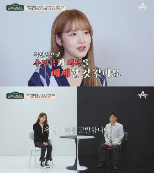 ▲'오은영의 금쪽상담소' 박남정 딸 박시우(사진제공=채널A)