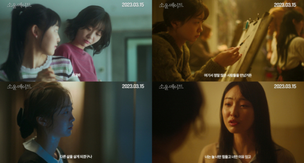 ▲영화 '소울메이트' 파이널 예고편(사진제공=NEW)