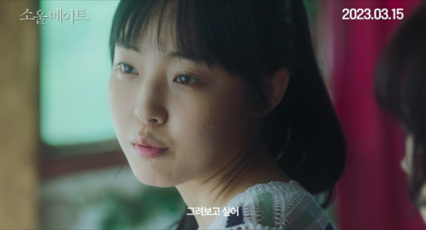 ▲'소울메이트' 파이널 예고편(사진제공=NEW)