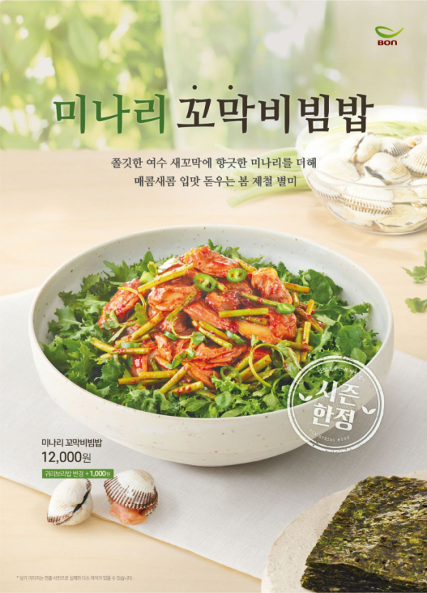 (사진제공=본죽&비빔밥)