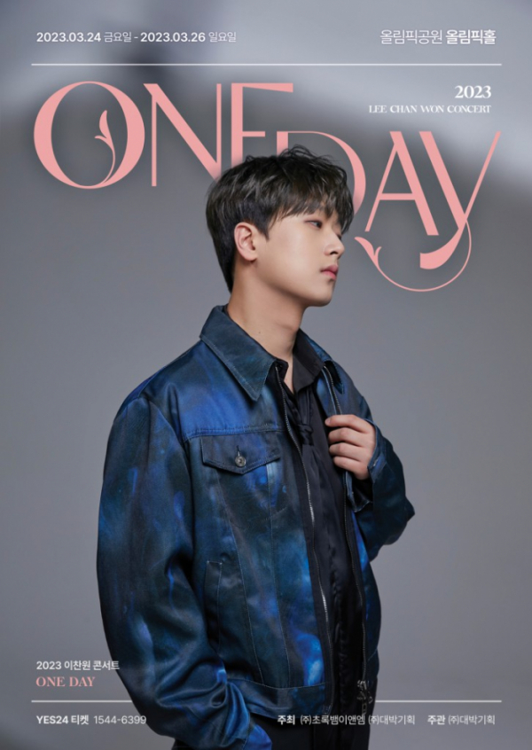 ▲이찬원 콘서트 (사진제공=대박기획)