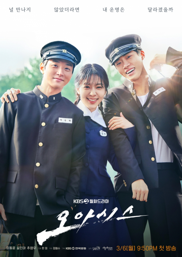 ▲'오아시스' 포스터(사진제공=세이온미디어㈜, ㈜래몽래인)