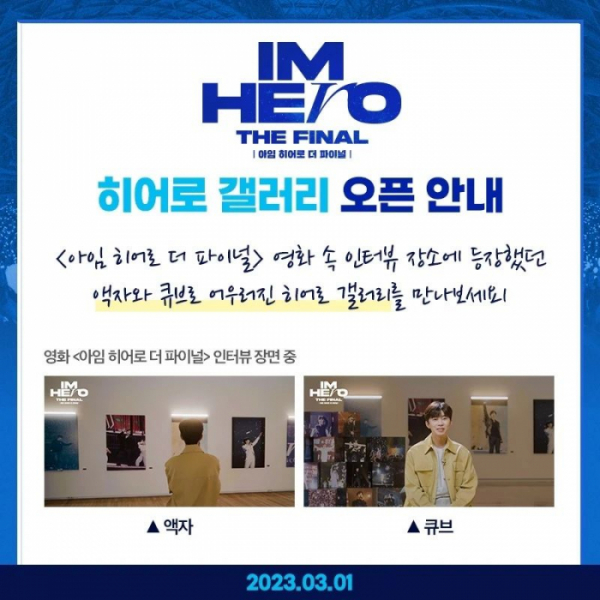▲히어로 갤러리 오픈 안내(사진=임영웅 인스타그램)