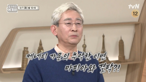 ▲'벌거벗은세계사' 김봉준 교수(사진제공=tvN)