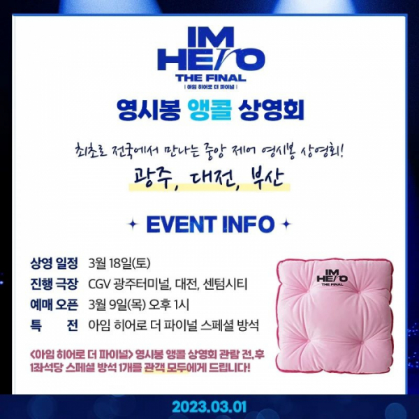 ▲임영웅 영화 영시봉 앵콜 상영회(사진=임영웅 공식 인스타그램)