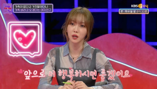 ▲'연애의 참견' (사진제공=KBS Joy )