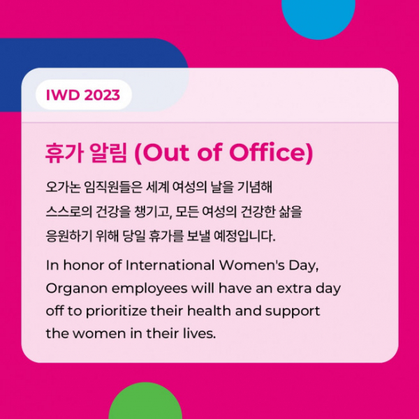 ▲한국오가논이 3월 8일 세계 여성의 날을 기념해 전 직원 유급휴가를 지원한다고 밝혔다. (사진제공=한국오가논)