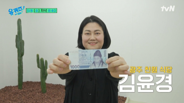 ▲광주 천원 식당 사장 김윤경(사진=tvN 방송화면 캡처)