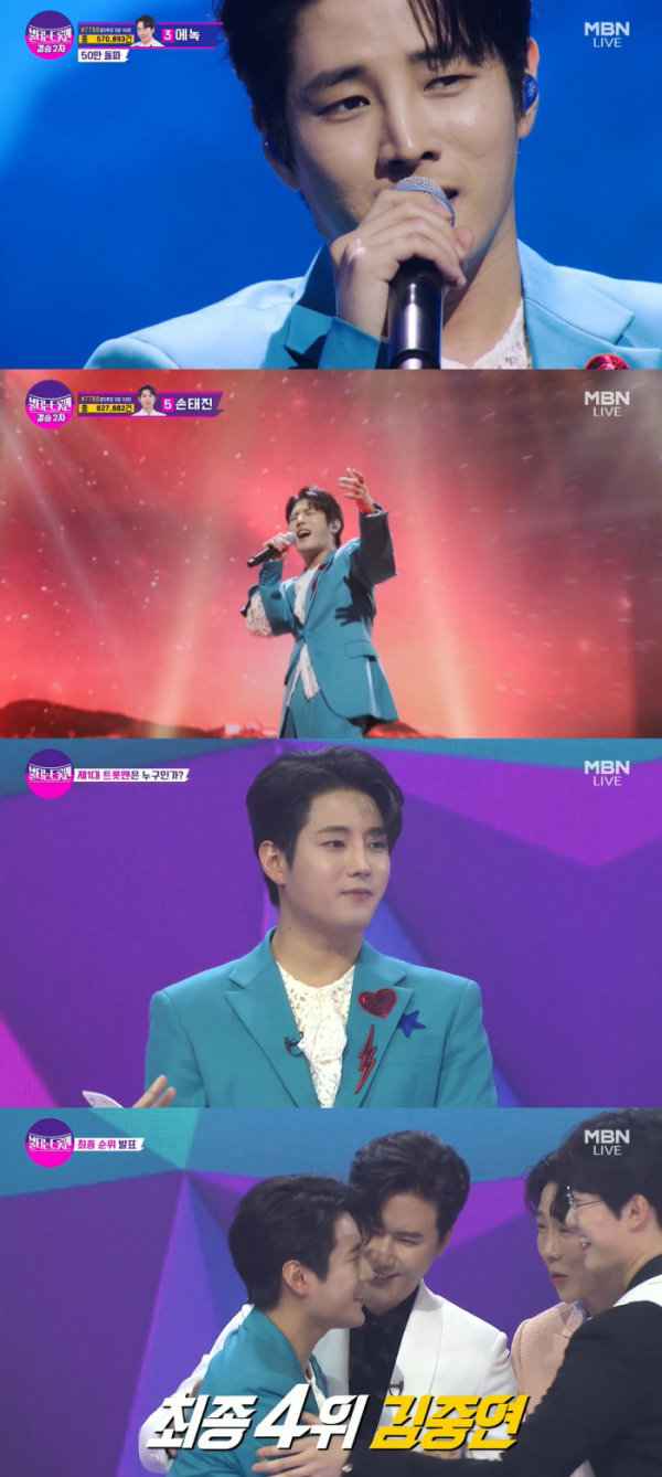 ▲김중연(사진=MBN '불타는 트롯맨')