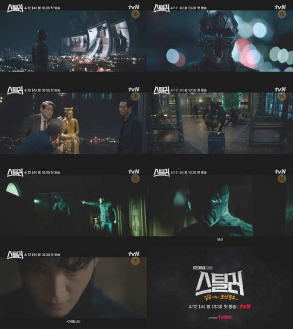 ▲‘스틸러: 일곱 개의 조선통보’(사진제공=tvN)